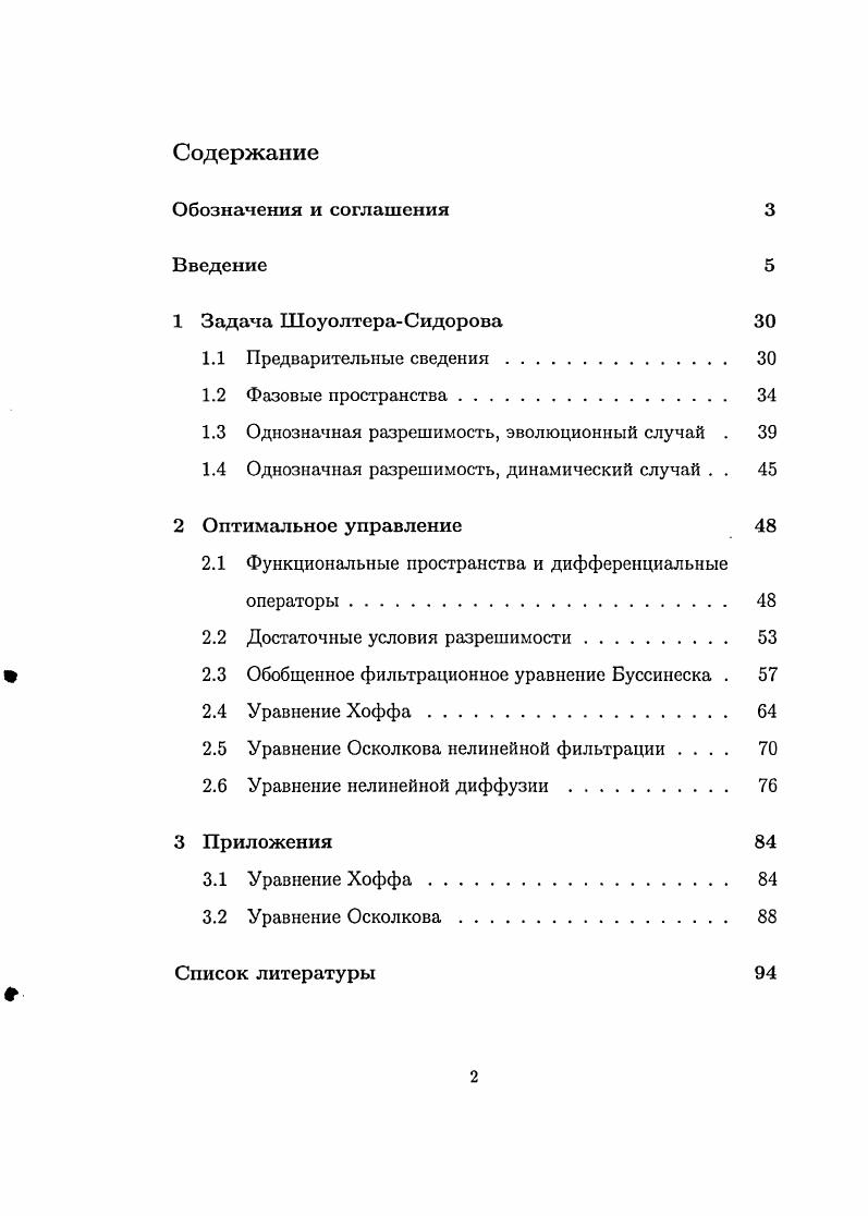 "1.3 Однозначная разрешимость, эволюционный случай . 
