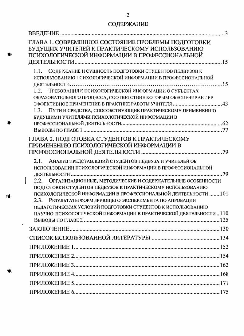 "Содержание и сущность подготовки студентов педвузов к использованию