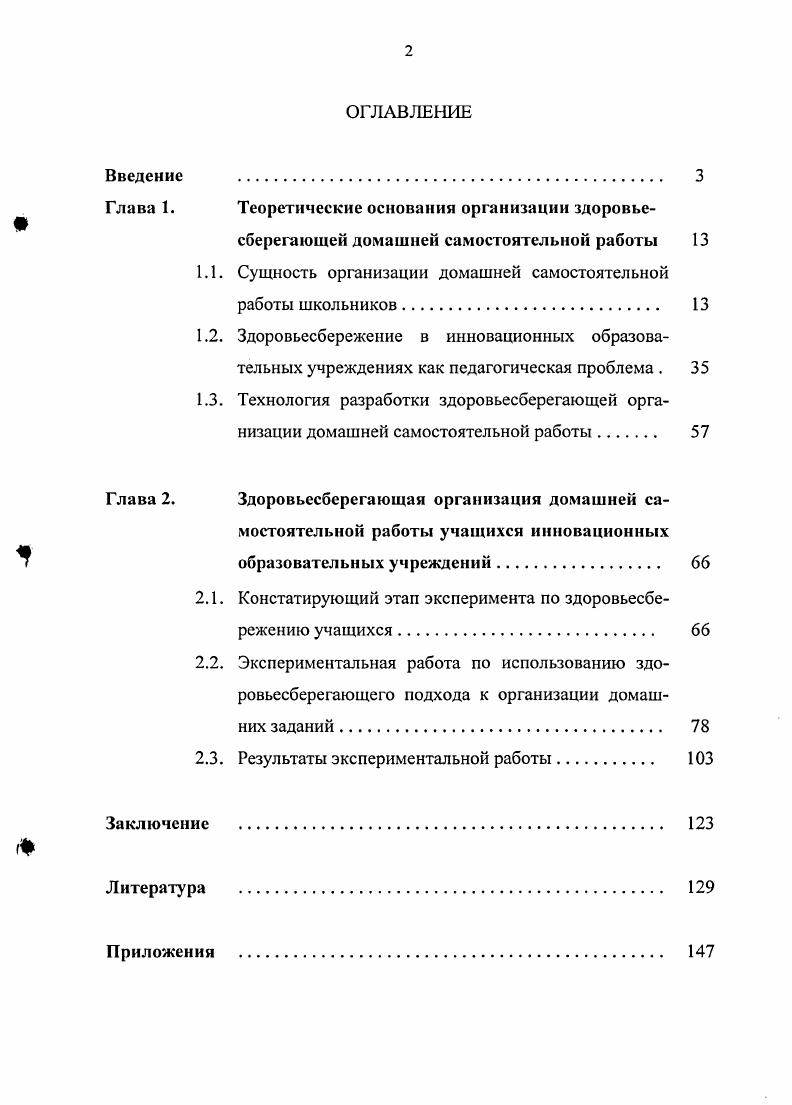 "Глава 1.	Теоретические основания организации здоровье