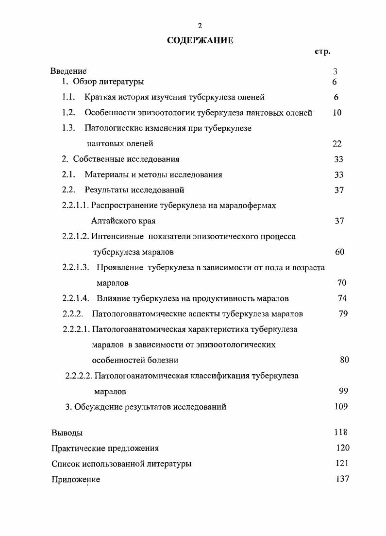 "1.1. Краткая история изучения туберкулеза оленей 
