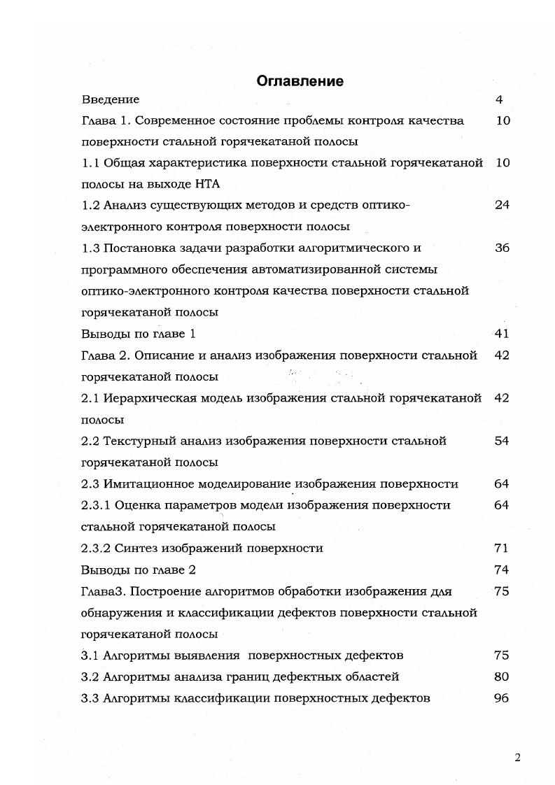 "Глава 1. Современное состояние проблемы контроля качества 