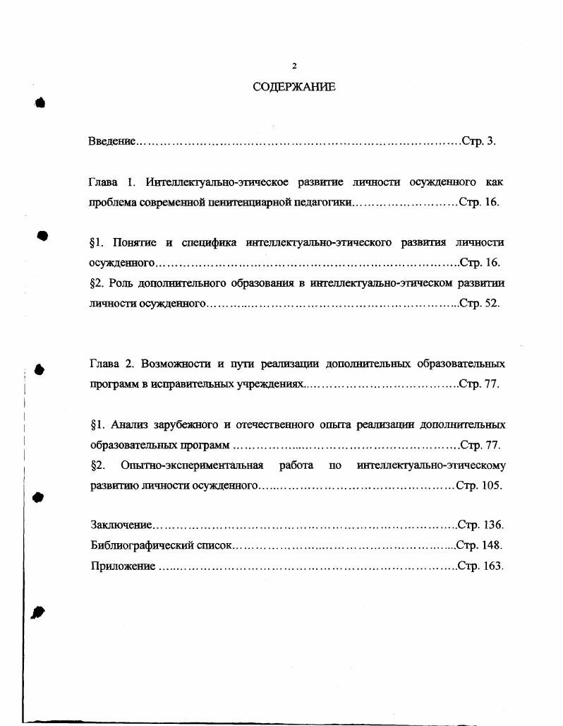"1. Понятие и специфика интеллектуальноэтического развития личности