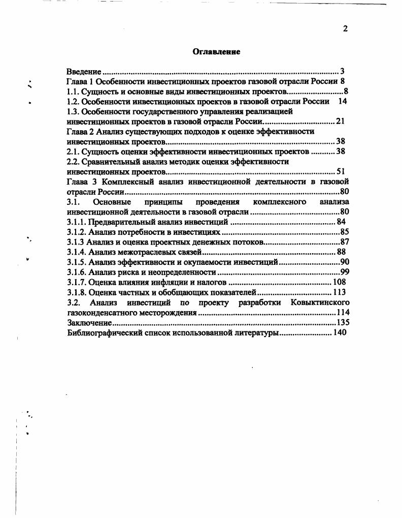 "1.1. Сущность и основные виды инвестиционных проектов.