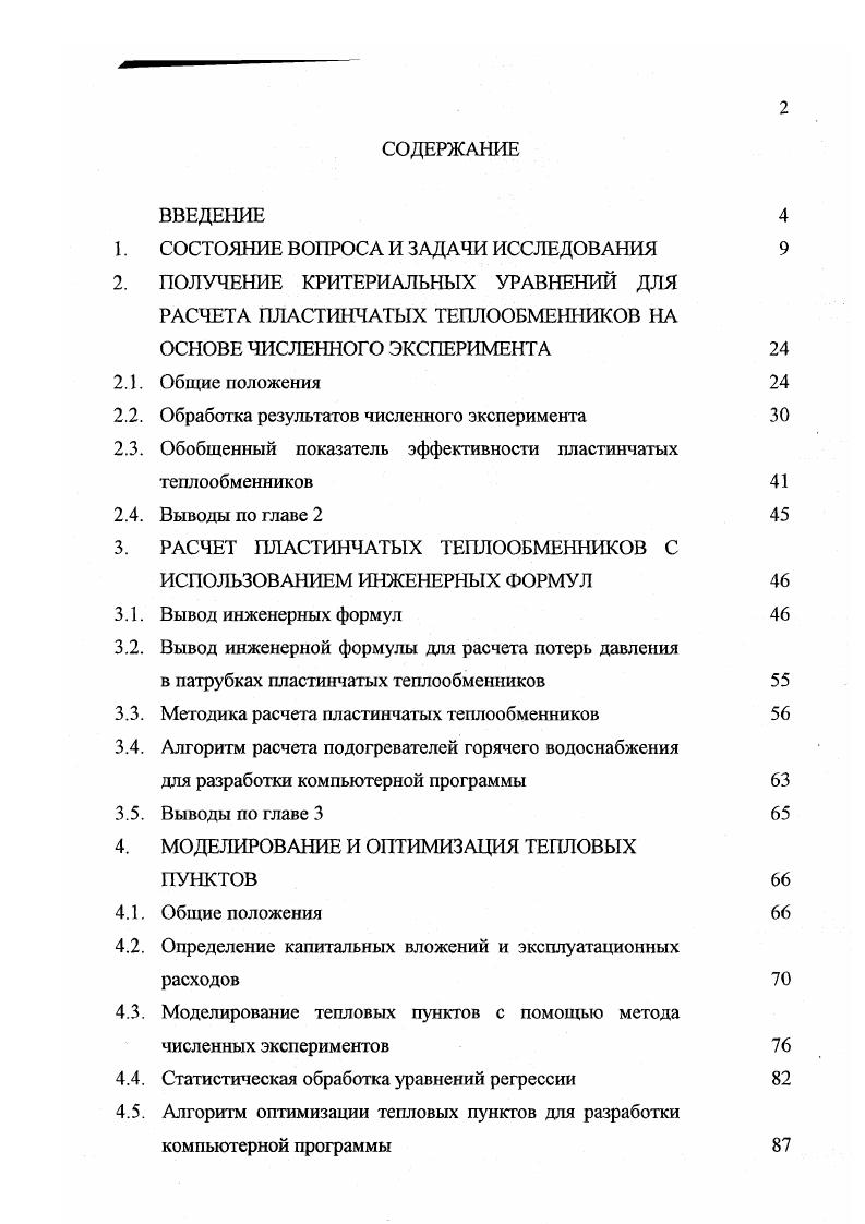 "1. СОСТОЯНИЕ ВОПРОСА И ЗАДАЧИ ИССЛЕДОВАНИЯ 