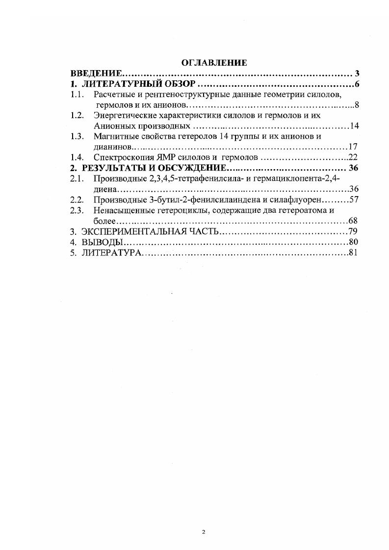 "1.1. Расчетные и реитгеноструктурныс данные геометрии силолов, гермолов и их анионов