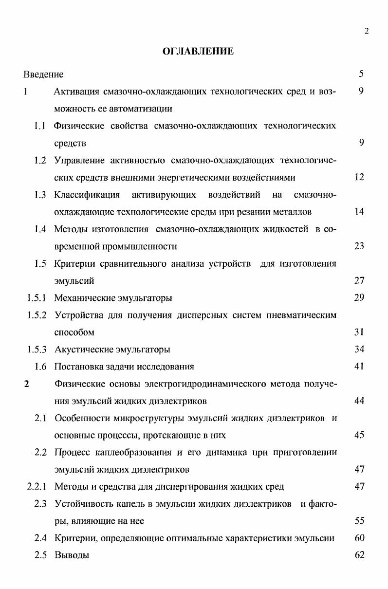 "1 Активация смазочноохлаждающих технологических сред и возможность ее автоматизации