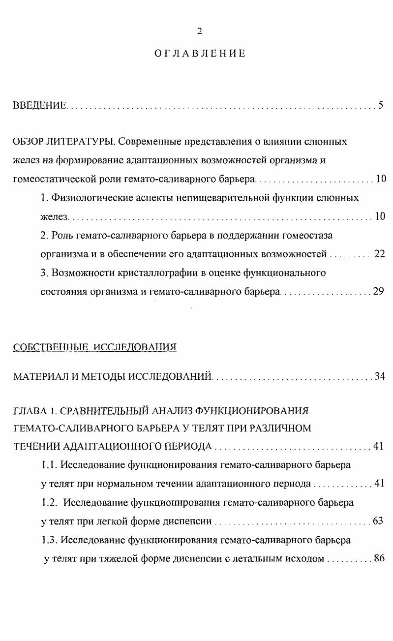 "1. Физиологические аспекты непищеварительной функции слюнных желез