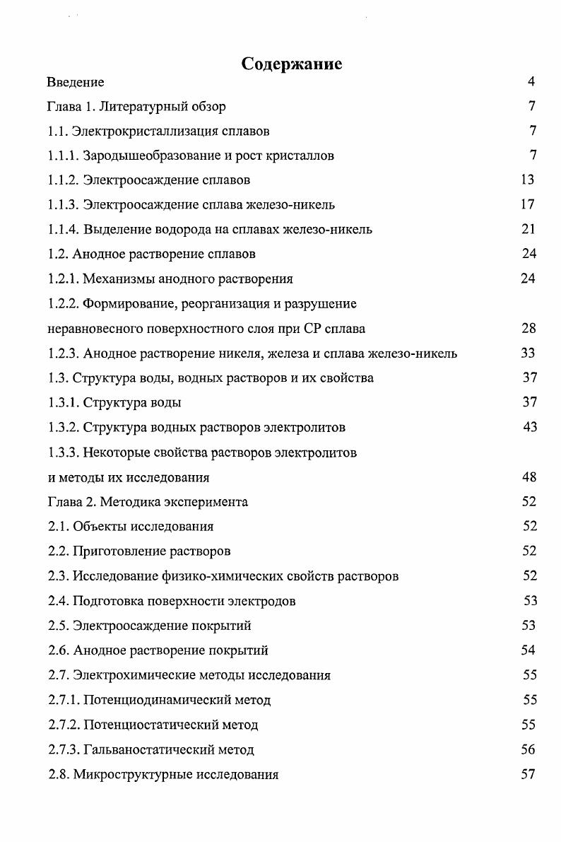 "1.1. Электрокристаллизация сплавов 