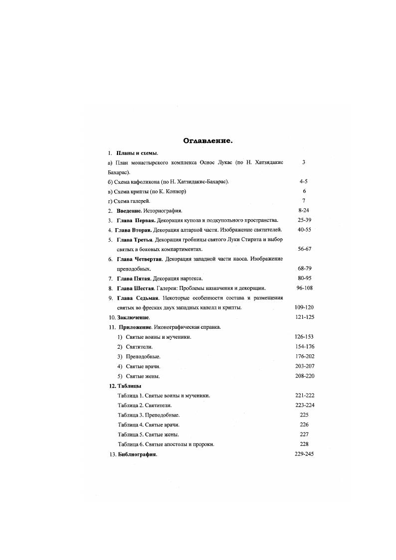 "а План монастырского комплекса Осиос Лукас по . Хапгзидакне 3 Бахарас.