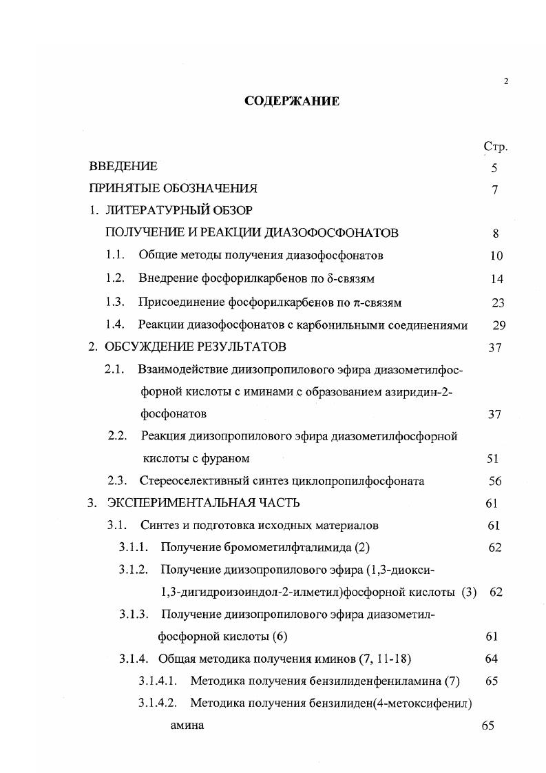 "ПОЛУЧЕНИЕ И РЕАКЦИИ ДИАЗОФОСФОНАТОВ 
