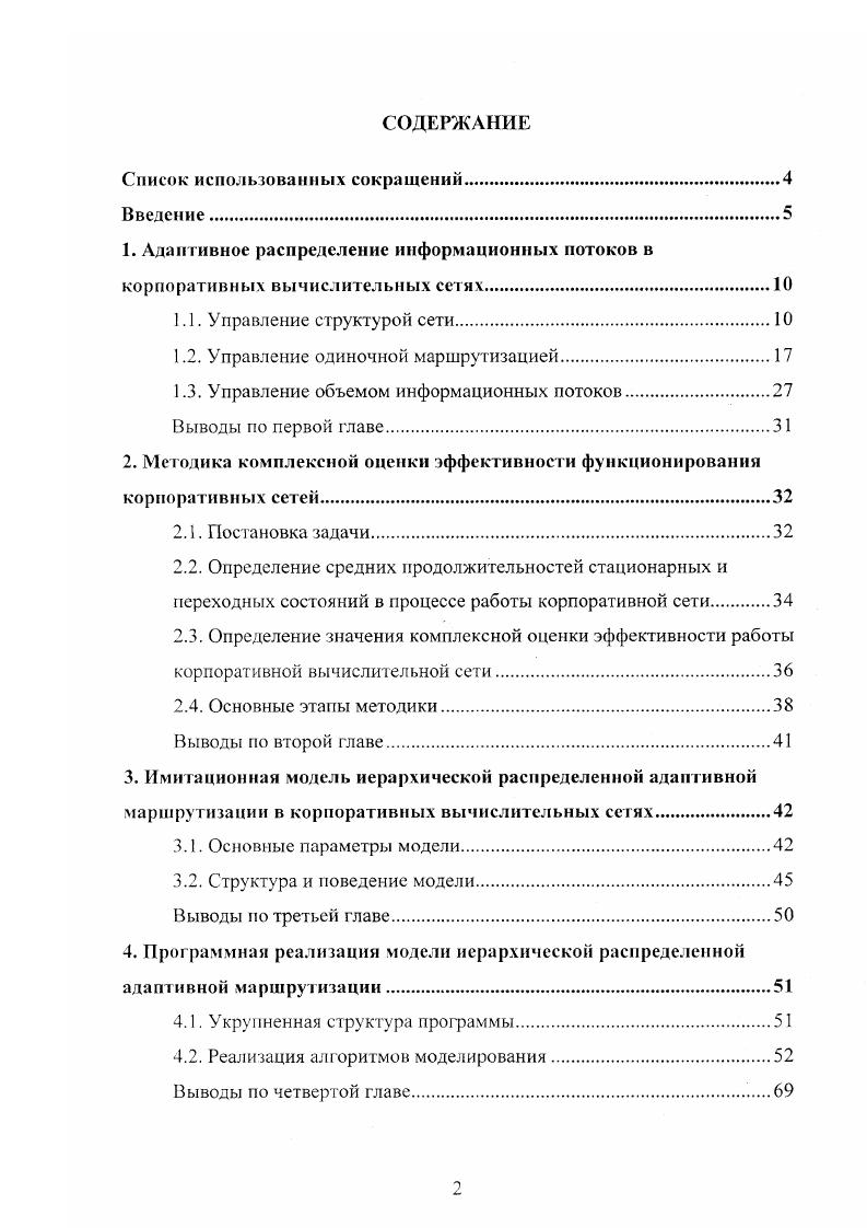 "1.2. Управление одиночной маршрутизацией