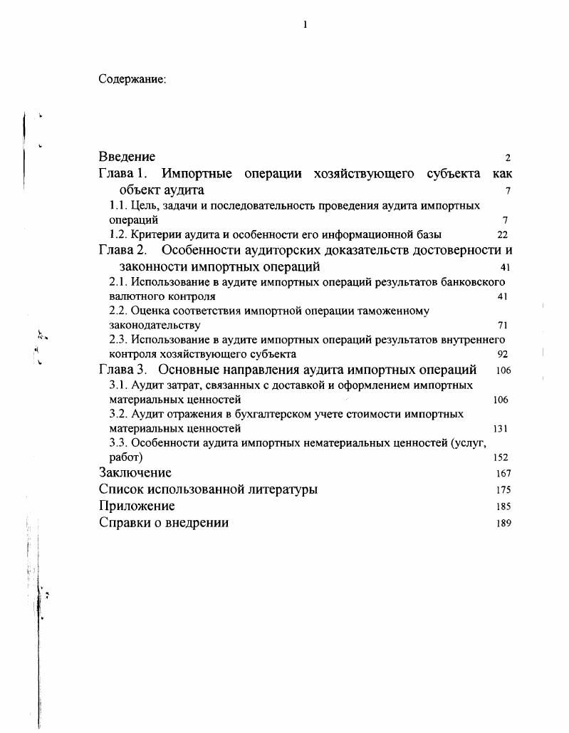 "Г лава 1. Импортные операции хозяйствующего субъекта как