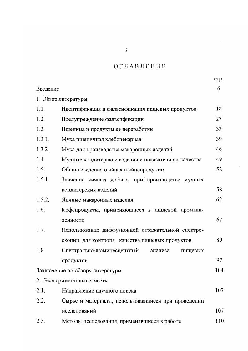 "1.1. Идентификация и фальсификация пищевых продуктов 
