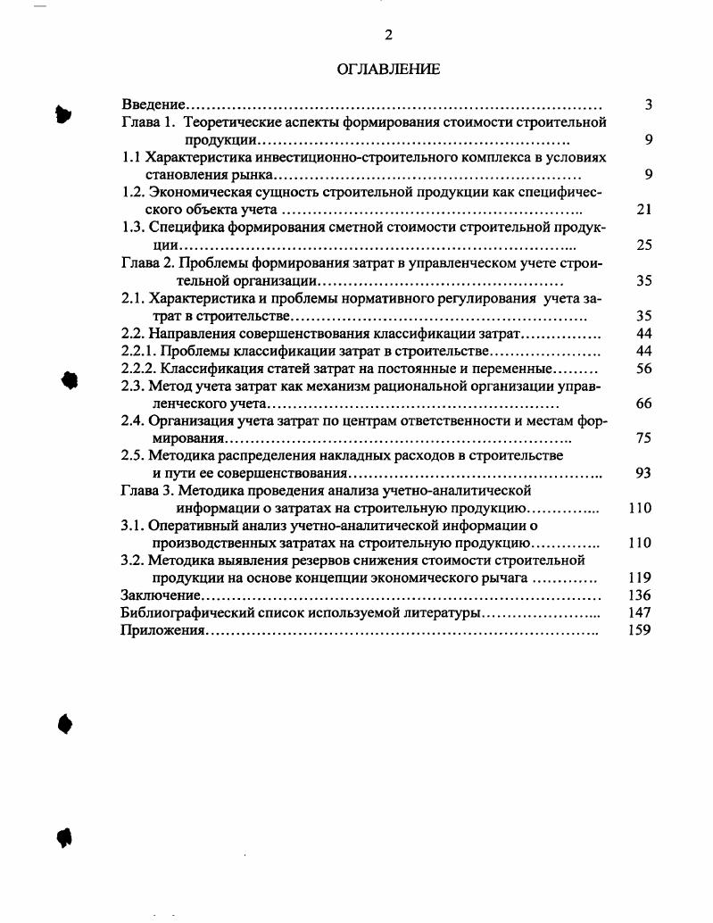 "Глава 1. Теоретические аспекты формирования стоимости строительной