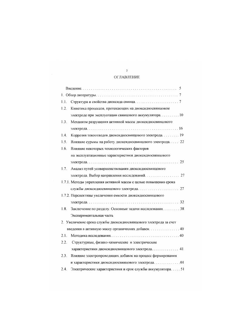 "1.1. Структура и свойства диоксида свинца