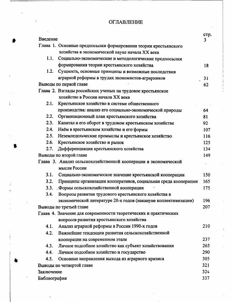 "1.1. Современное состояние теории инновационного развития 