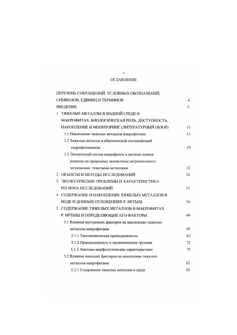 "ПЕРЕЧЕНЬ СОКРАЩЕНИЙ, УСЛОВНЫХ ОБОЗНАЧЕНИЙ,