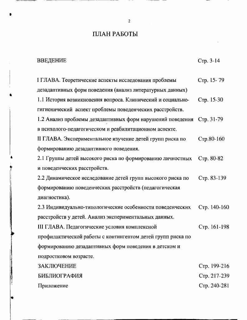 "ГЛАВА. Теоретические аспекты исследования проблемы дезадап гивных форм