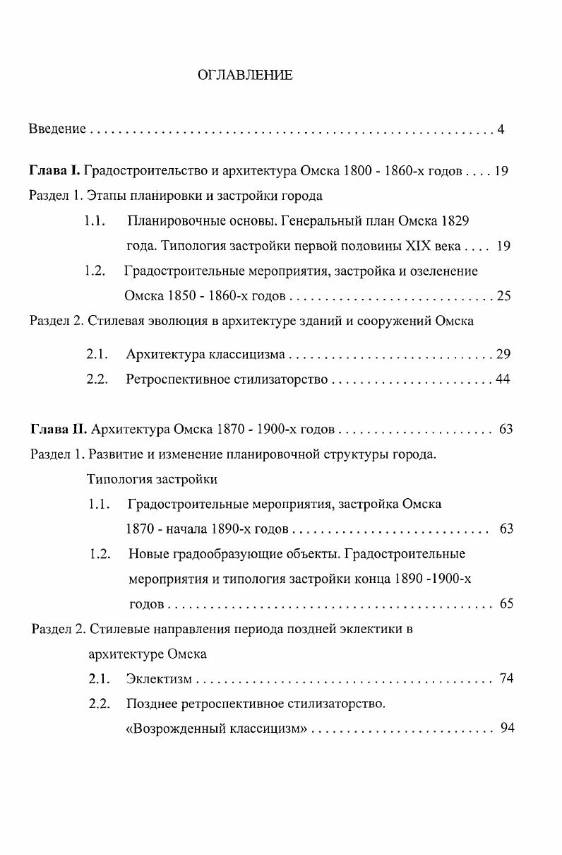 "1.2. Градостроительные мероприятия, застройка и озеленение