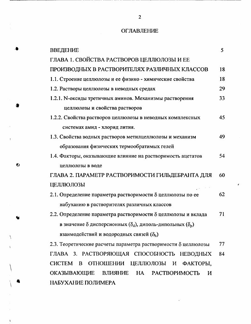 "1.1. Строение целлюлозы и ее физико химические свойства