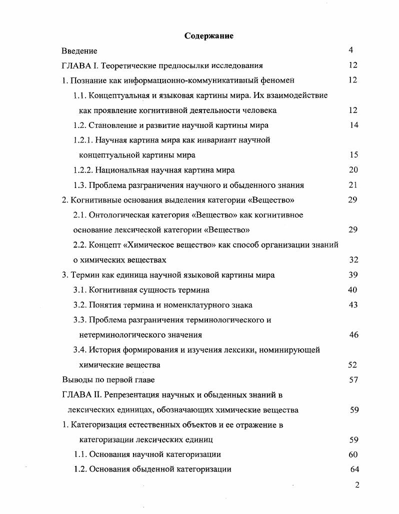 "ГЛАВА I. Теоретические предпосылки исследования	