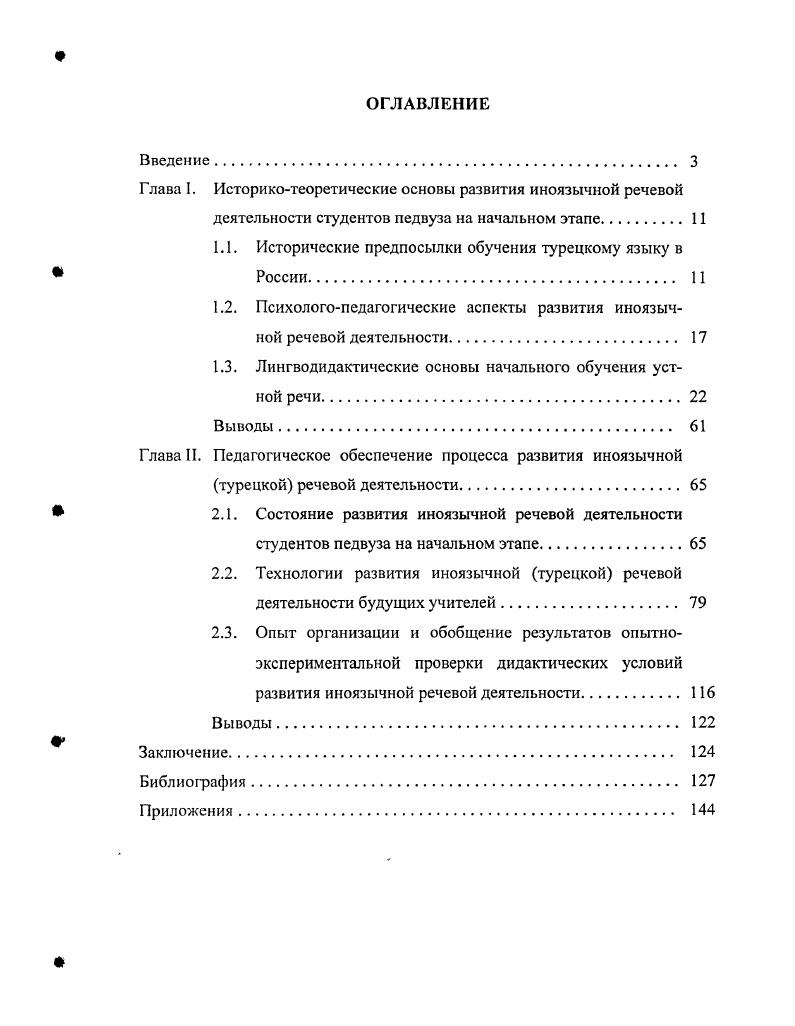 "Глава I. Историкотеоретические основы развития иноязычной речевой