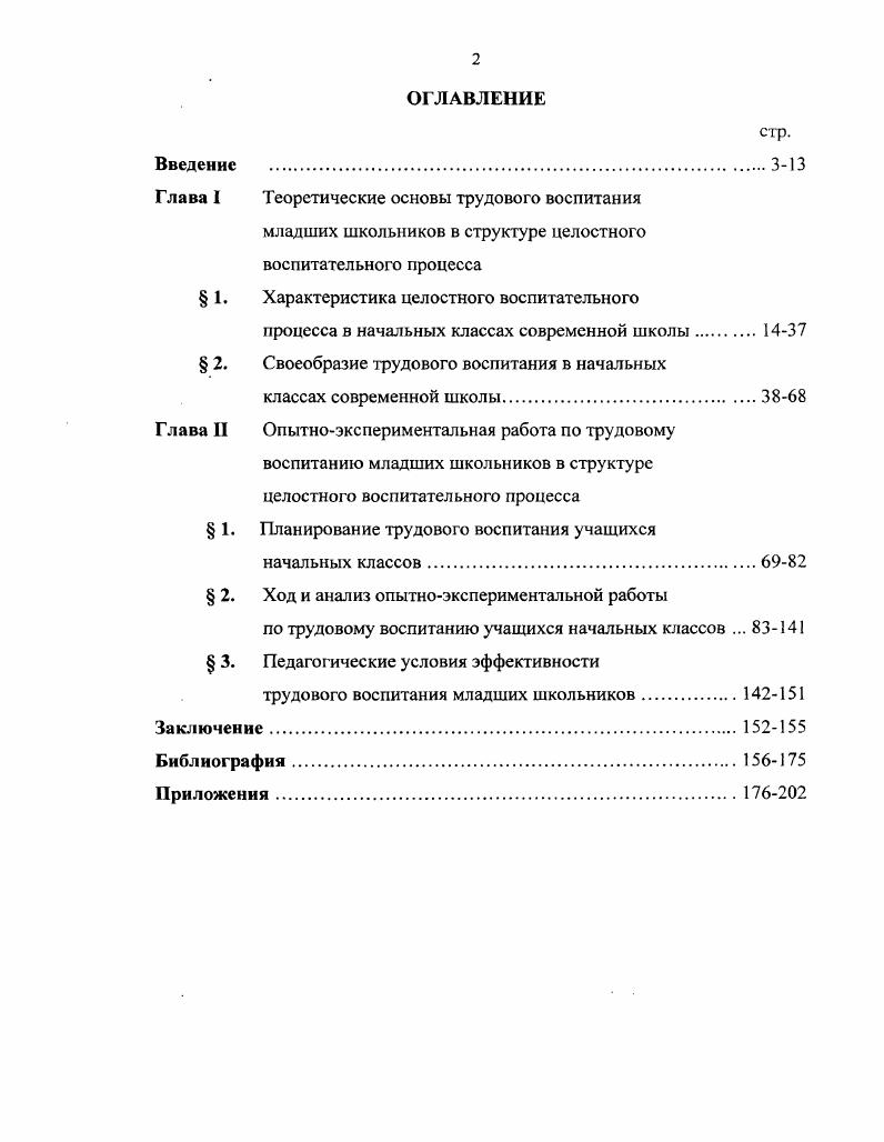 "Глава I Теоретические основы трудового воспитания младших школьников в