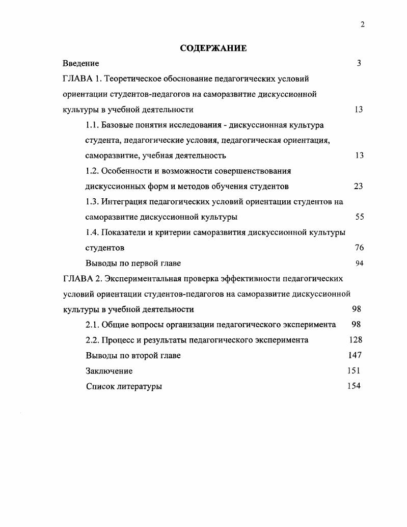 "ГЛАВА 1. Теоретическое обоснование педагогических условий ориентации