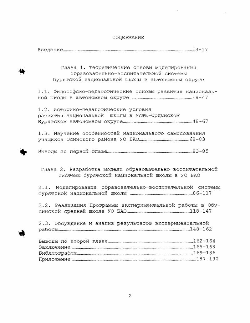 "Глава 1. Теоретические основы моделирования образовательновоспитательной