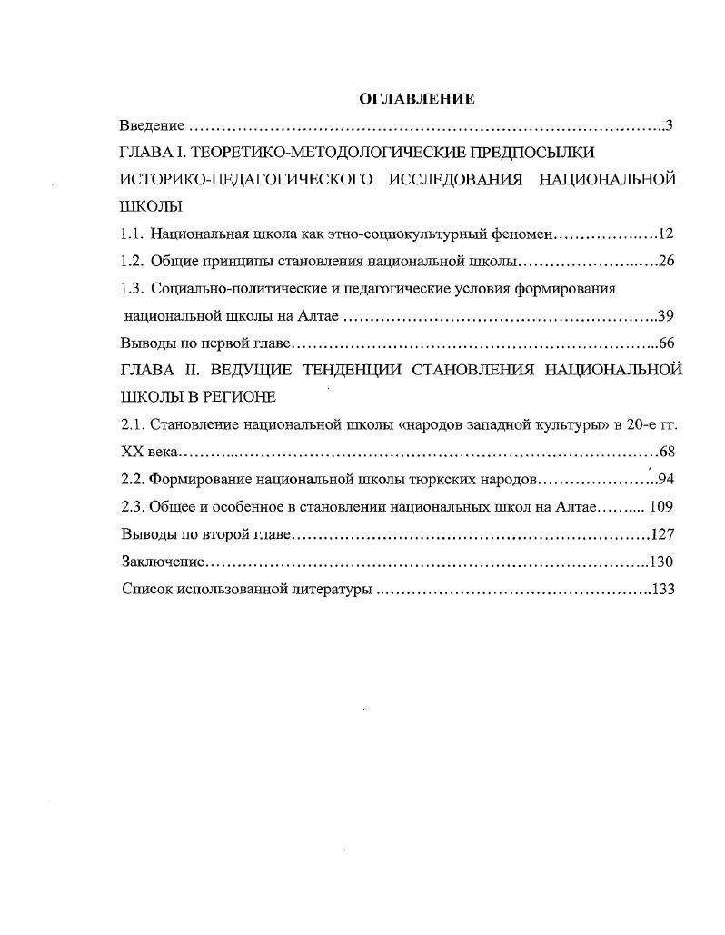 "ГЛАВА I. ТЕОРЕТИКОМЕТОДОЛОГИЧЕСКИЕ ПРЕДПОСЫЖИ ИСТОРИКОПЕДАГОГИЧЕСКОГО