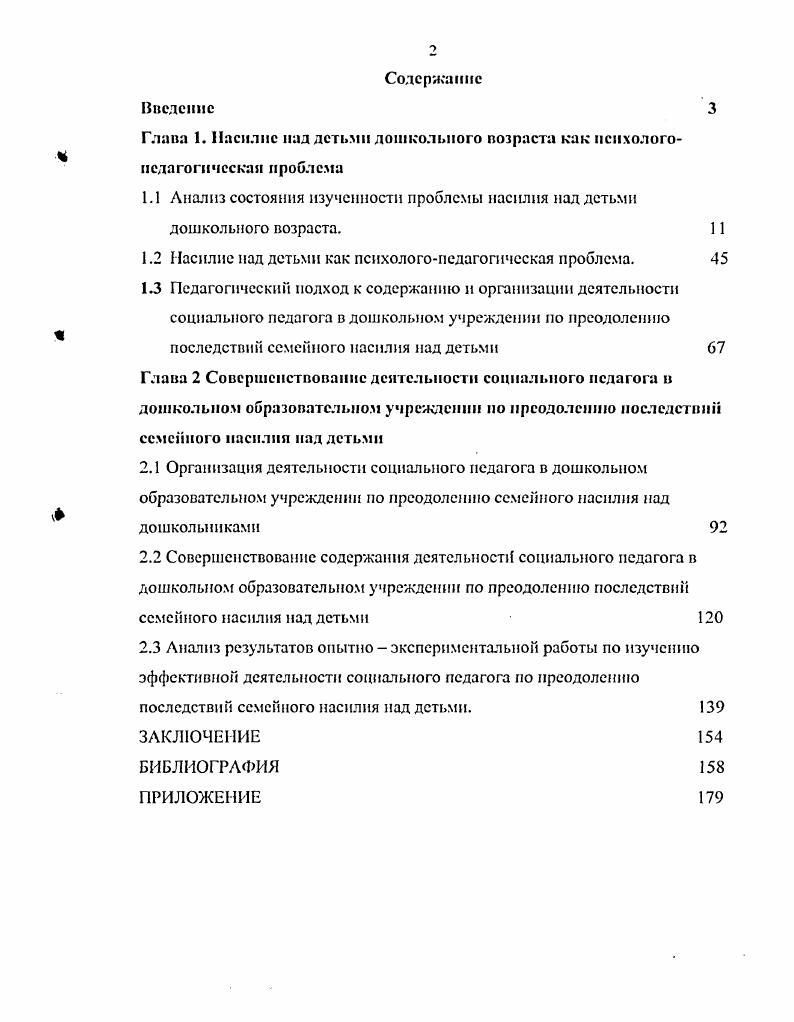 "Глава 1. Насилие над детьми дошкольного возраста как нсихолого педагогичсскан