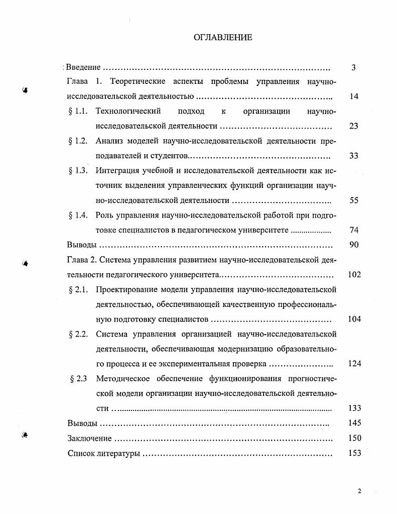 "Глава 1. Теоретические аспекты проблемы управления научно