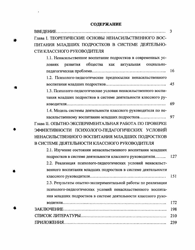 "ш	Глава I. ТЕОРЕТИЧЕСКИЕ ОСНОВЫ НЕНАСИЛЬСТВЕННОГО ВОС