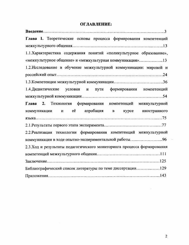 "Глава 1. Теоретические основы процесса формирования компетенций межкультурного