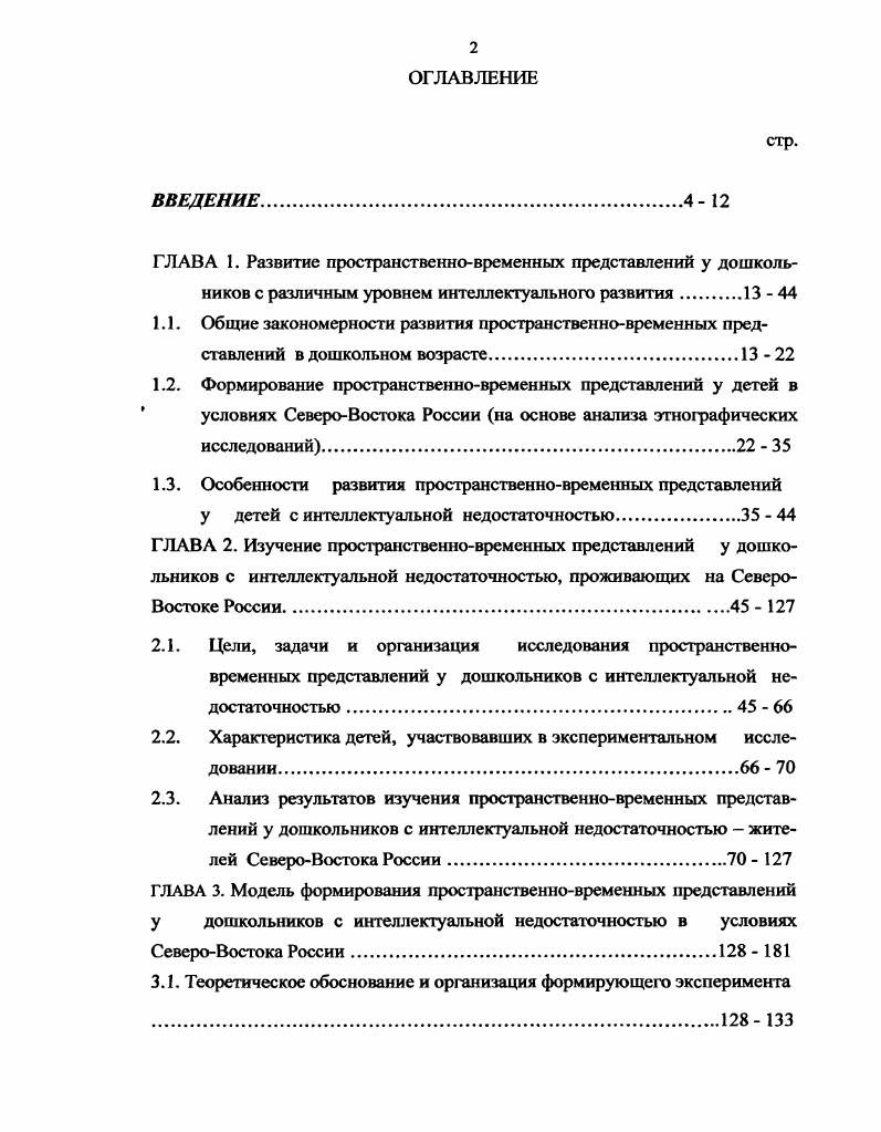 "ГЛАВА 1. Развитие пространственновременных представлений у дошкольников с