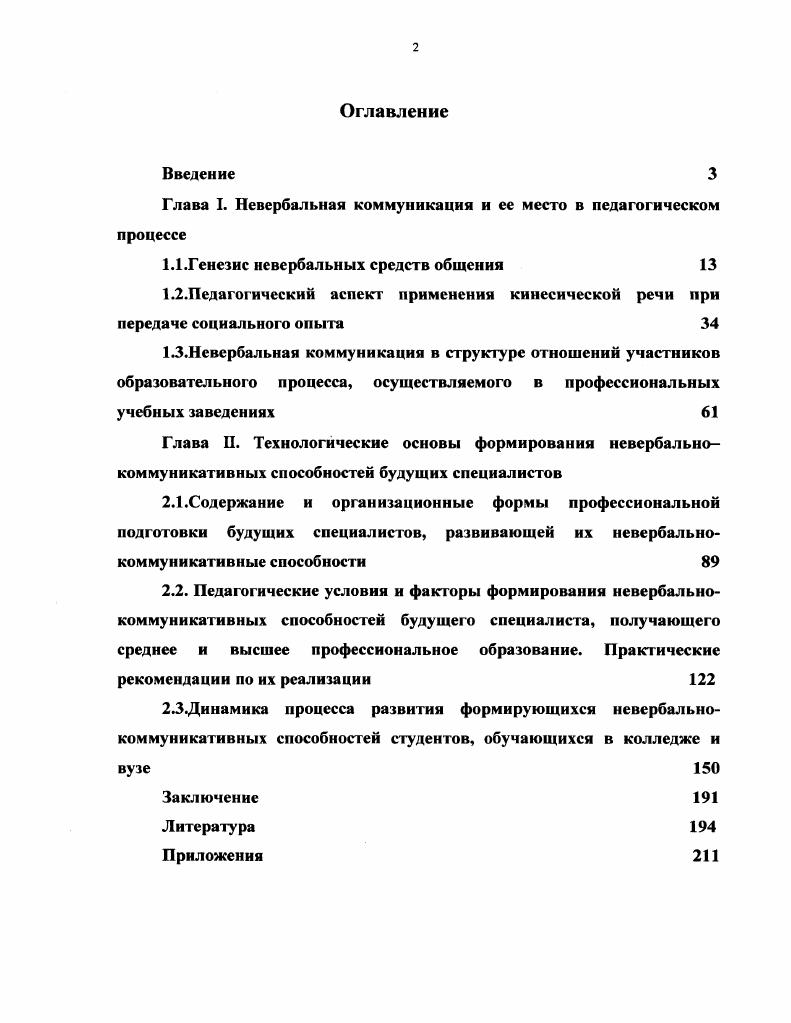 "Глава I. Невербальная коммуникация и ее место в педагогическом процессе