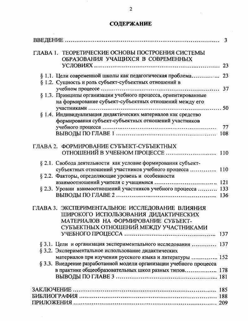 "1.1. Цели современной школы как педагогическая проблема	 