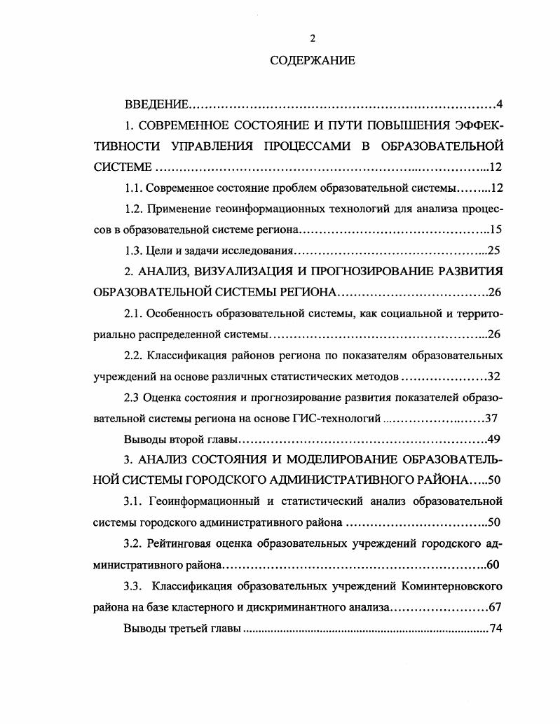 "1.1. Современное состояние проблем образовательной системы 