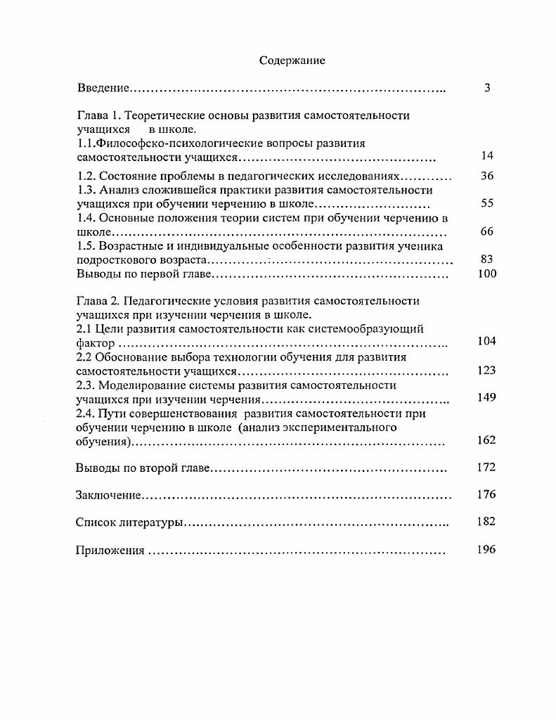 "Глава 1. Теоретические основы развития самостоятельности учащихся в школе.