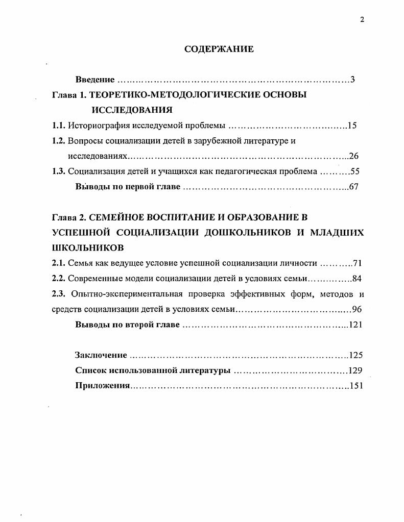 "Глава 1. ТЕОРЕТИКОМЕТОДОЛОГИЧЕСКИЕ ОСНОВЫ ИССЛЕДОВАНИЯ
