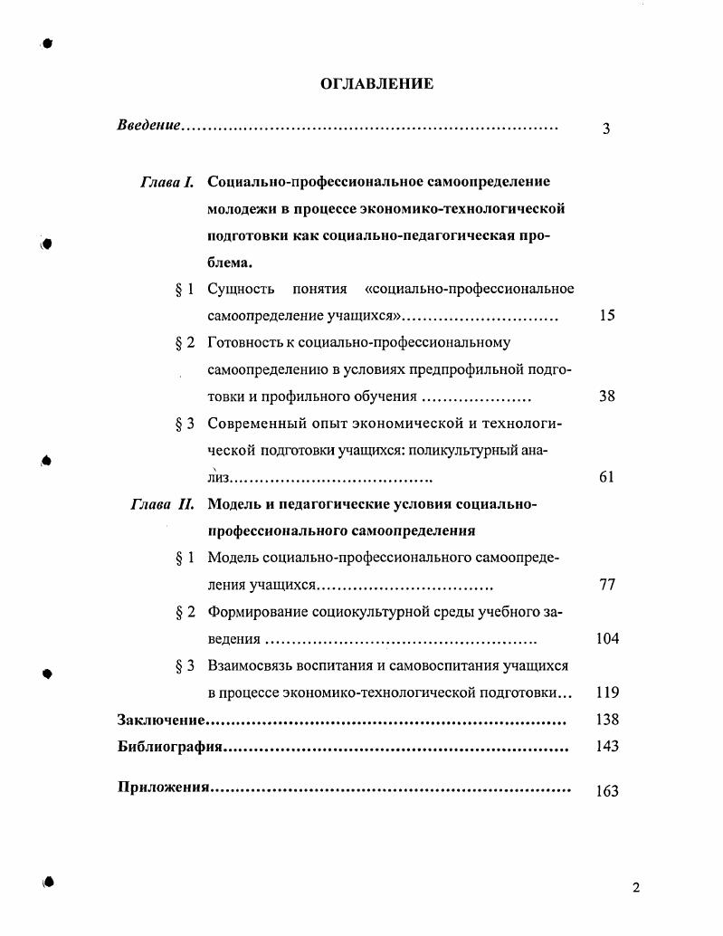 "Глава . Социальнопрофессиональное самоопределение молодежи в процессе