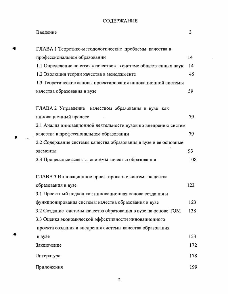 "﻿'.<• ГЛАВА 1 Теоретико-методологические проблемы качества в