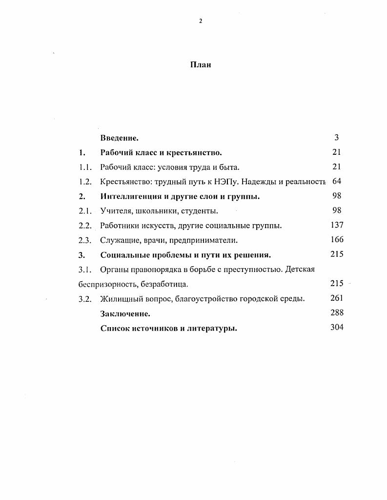 "Рабочий класс условия труда и быта.	
