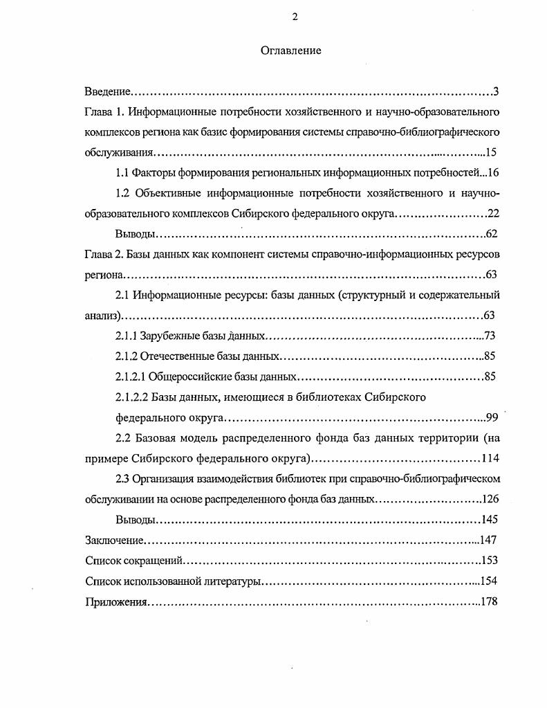 "1.1 Факторы формирования региональных информационных потребностей. 