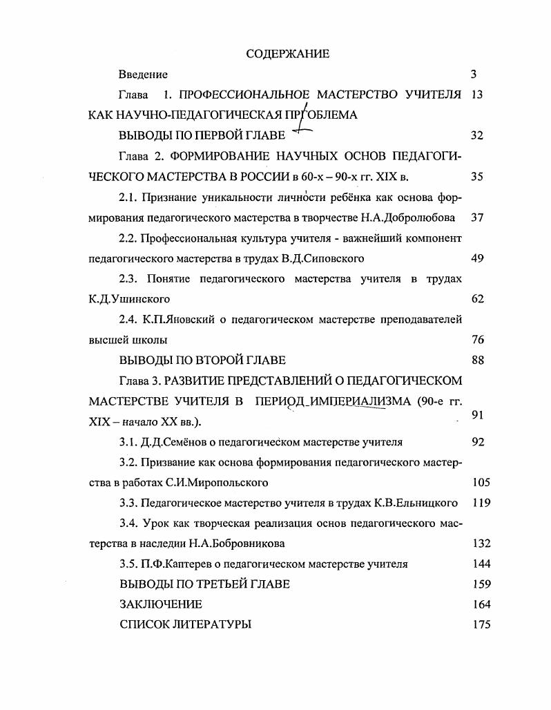 "Глава 1. ПРОФЕССИОНАЛЬНОЕ МАСТЕРСТВО УЧИТЕЛЯ КАК НАУЧНОПЕДАГОГИЧЕСКАЯ