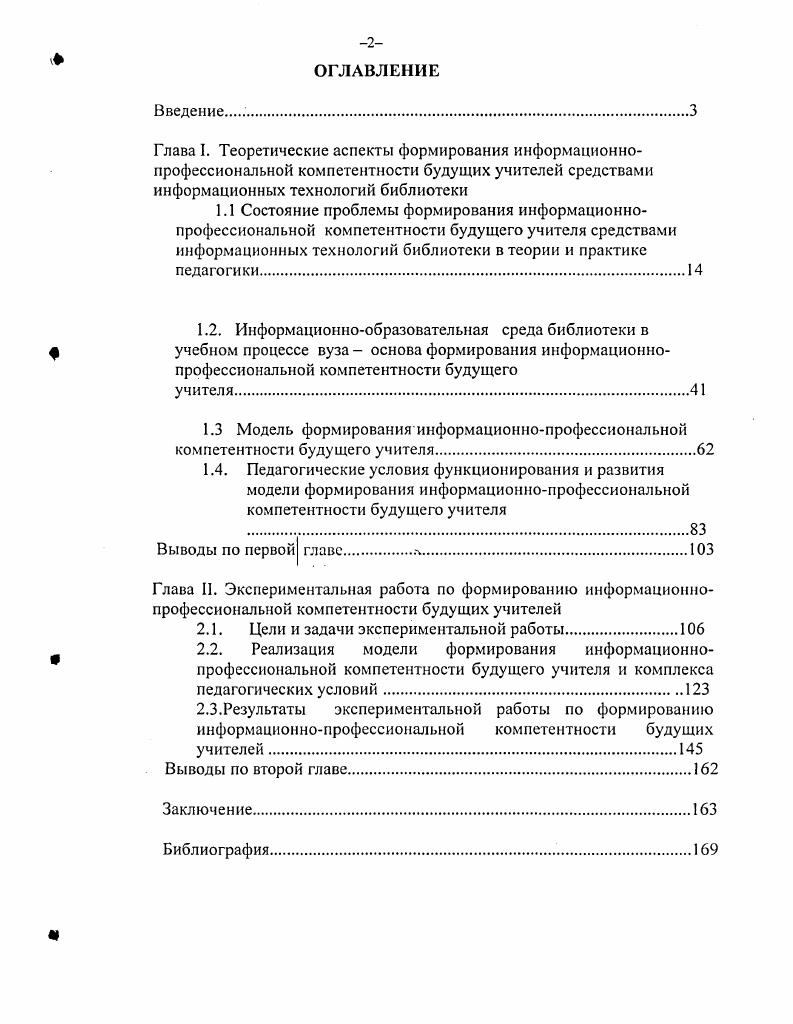 "1.3 Модель формирования информационнопрофессиональной