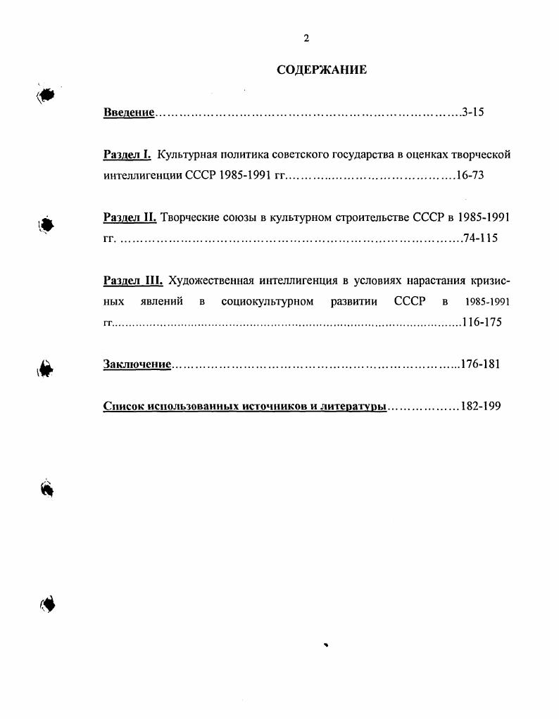 "тературы и искусства. Материалы Пленума ЦК КПСС, апреля г. М., . Там же. Чуть позже Г. Марков. Литературная газета, 3 июля г. С. 3. Наше Отечество. Опыт политической истории. Т.2. М., . С. 4. Однако финансирование стало не главным. М., Советская интеллигенция. Кузнецов Ф. Н. Политика и культура Партийная жизнь, . Шмойлов М. М., . Куропаев А. Е. Очерки интеллигенции России. В 2 Т. М., . России Текущий архив Союза художников России. Закон СССР о выборах народных депутатов СССР. РФ. ЮНЕСКО. Российская культура в законодательных и нормативных актах. М., . М., . С. 8. 