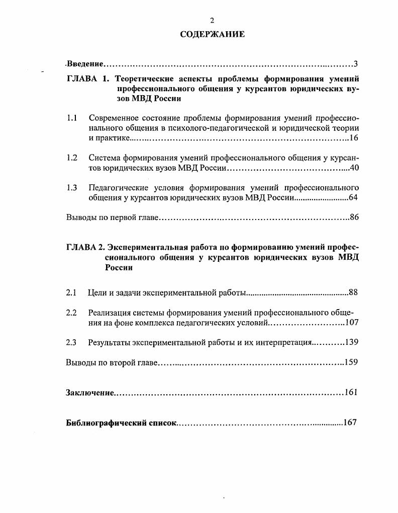 "2.1 Цели и задачи экспериментальной работы