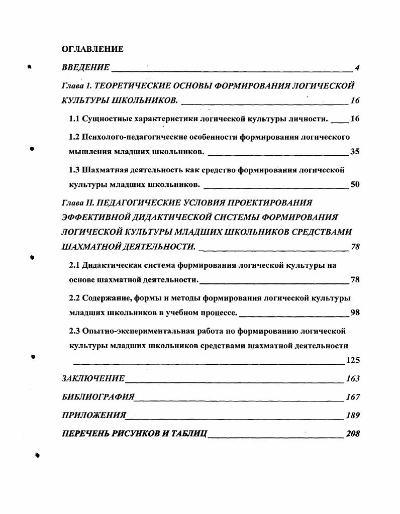 " Сущностные характеристики логической культуры личности. 