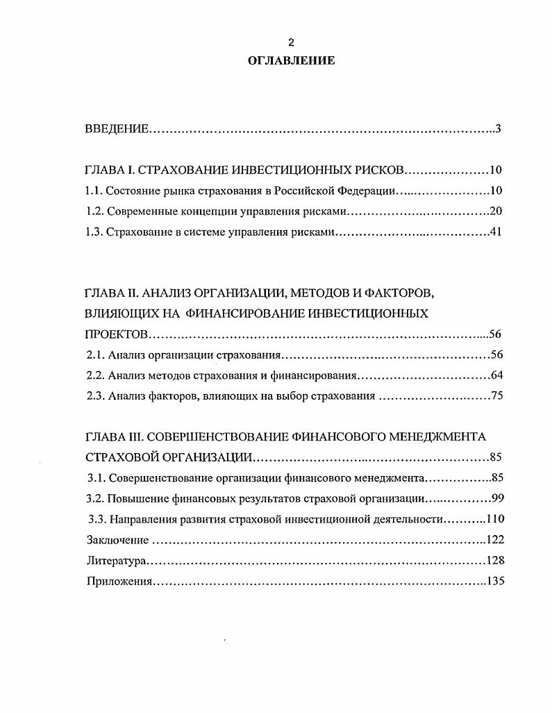 "ГЛАВА I. СТРАХОВАНИЕ ИНВЕСТИЦИОННЫХ РИСКОВ